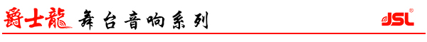 广东丝瓜app在线网站音响厂家