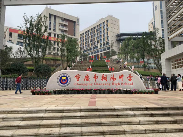 四川重庆朝阳中学剧场音响工程案例【丝瓜视频看污片】