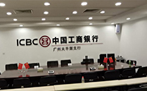 广州工商银行会议室扩声系统【丝瓜视频看污片音响】
