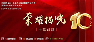 【喜讯】恭喜JSL丝瓜视频看污片入选方图杯·2021声光视讯行业品牌评选专业扩声10强！